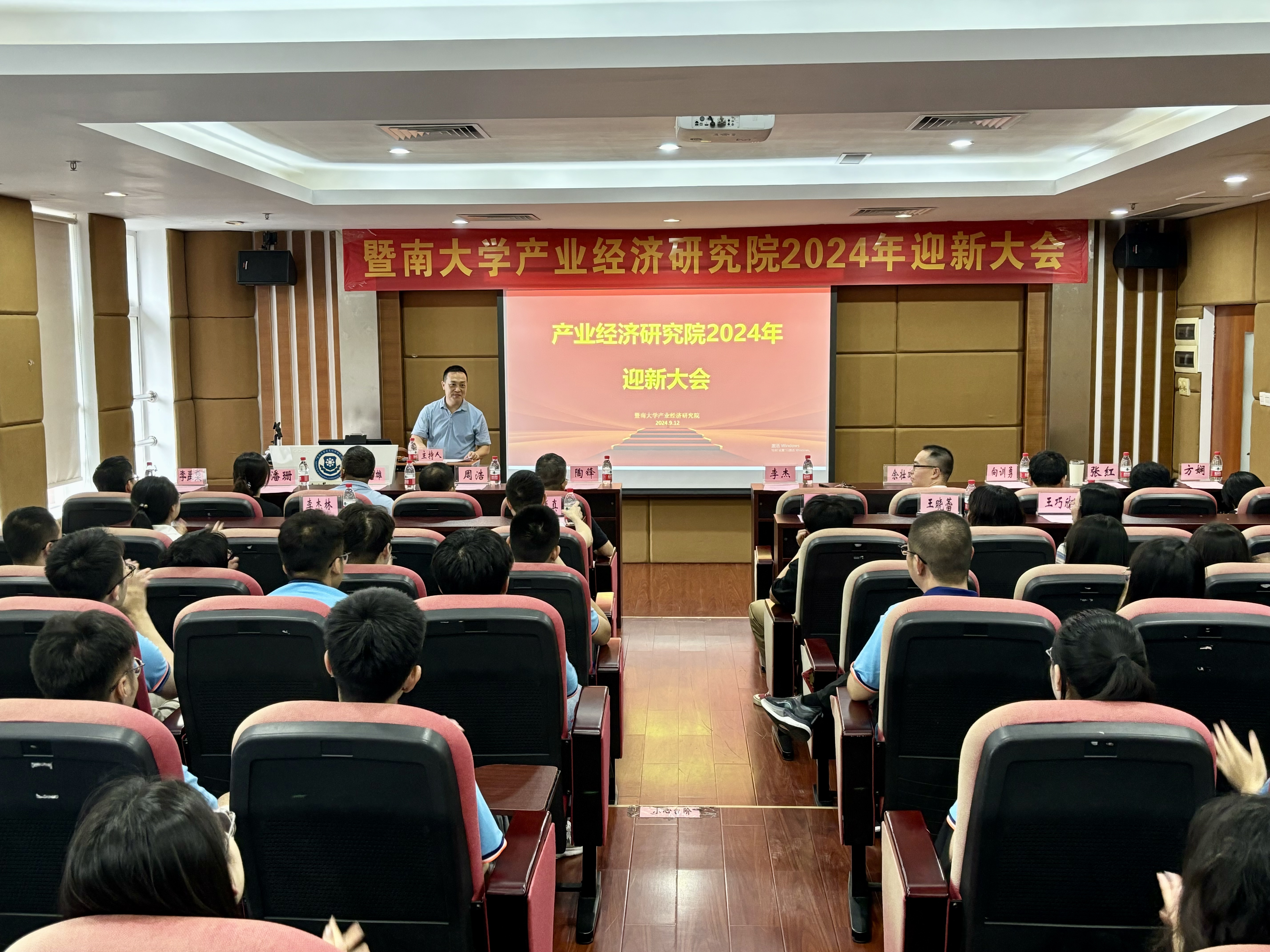开学季 | 产业经济研究院2024迎新大会顺利举行