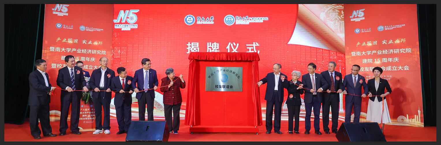 大会回顾 | 产业报国 实业兴邦：产业经济研究院15周年庆暨校友联谊会圆满举行